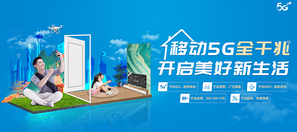 中国移动英德市移动宽带